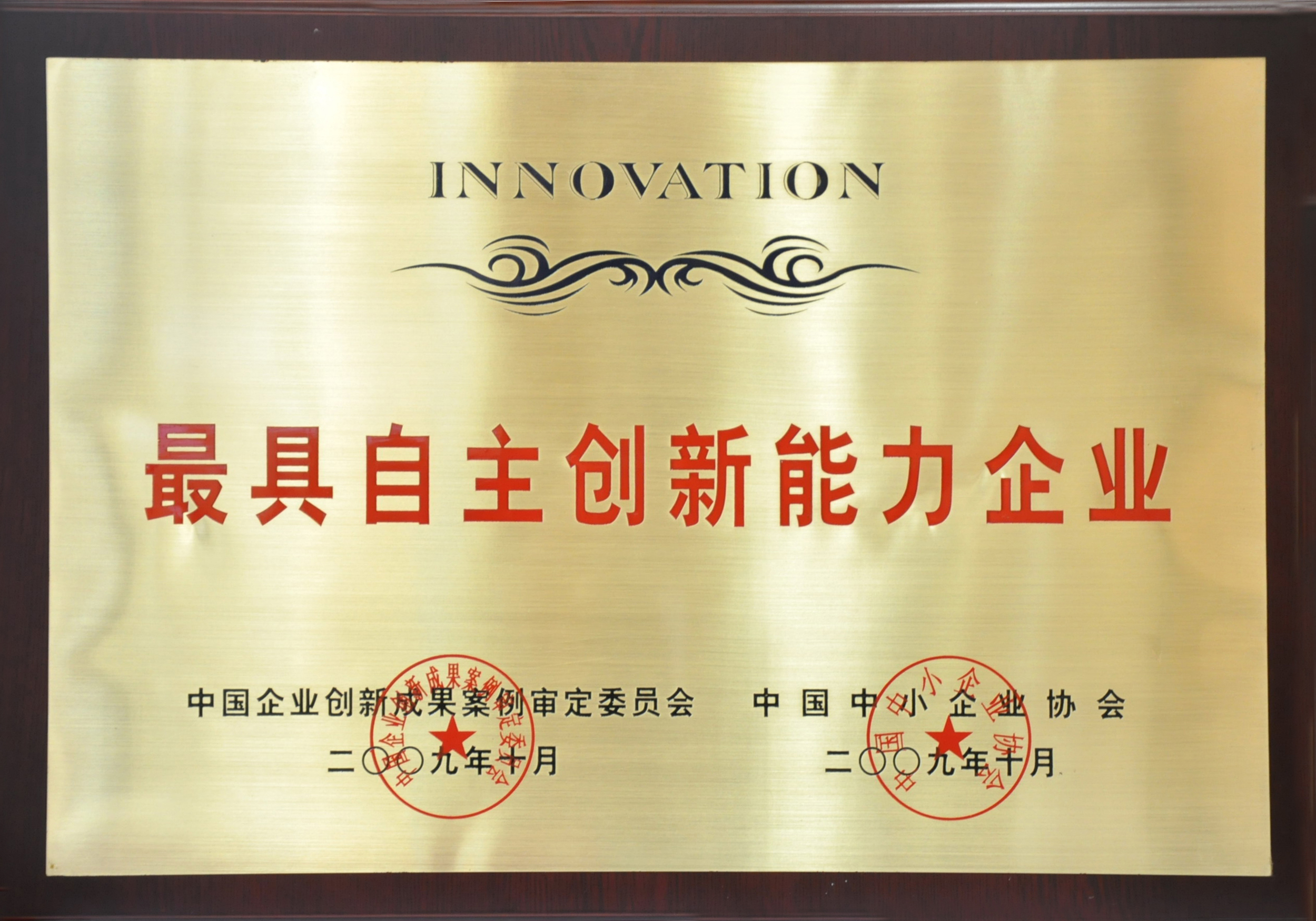 天津自主创新能力企业