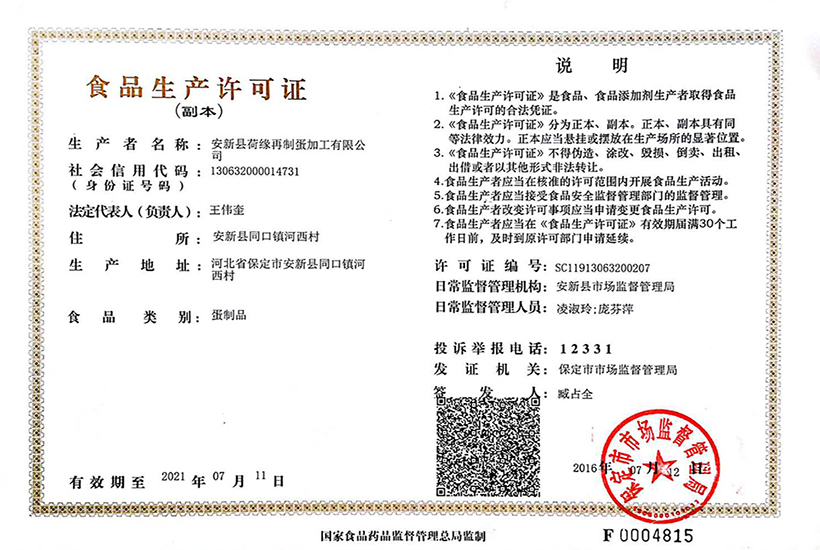 天津食品生产许可证